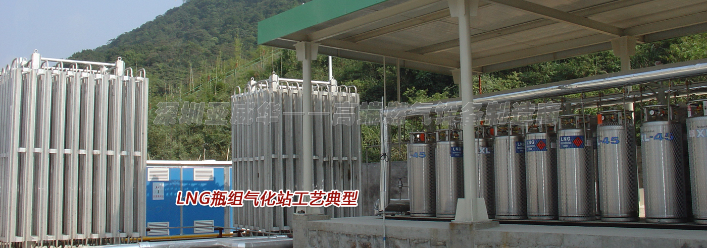LNG瓶組氣化站工藝典型
