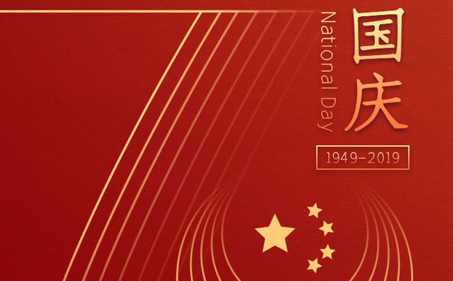 崢嶸70載 與國(guó)同夢(mèng) 新東電祝福祖國(guó)！