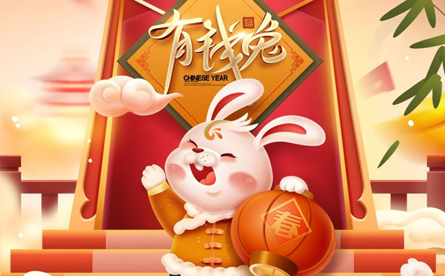 兔歲添福氣 兔來(lái)喜氣濃 ！