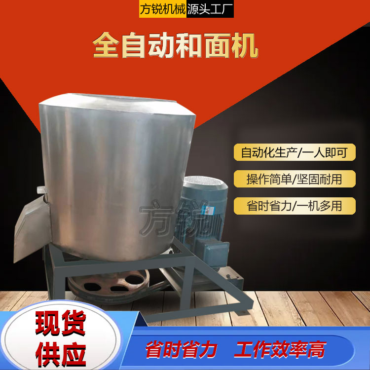 全自動(dòng)不銹鋼和面機(jī)